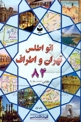 اتو اطلس تهران و اطراف، مقیاس: 1:40000