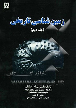 زمین‌شناسی تاریخی