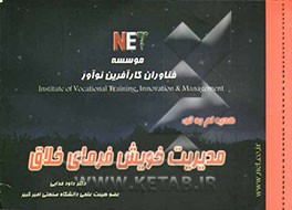 هدیه‌ام به تو: مدیریت خویش‌فرمای خلاق