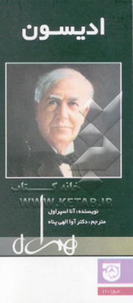 ادیسون