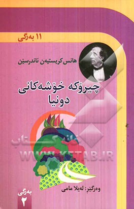 چیروکه خوشه کانی دونیا