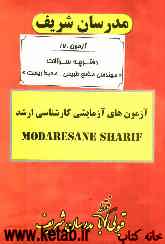 آزمون آزمایشی شماره (7) سراسری 90 مهندسی منابع طبیعی - محیط زیست با پاسخ تشریحی