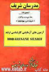 آزمون آزمایشی شماره (9) مهندسی هوا فضا با پاسخ تشریحی