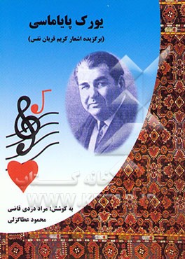 یورک پایاماسی: قوشغولار