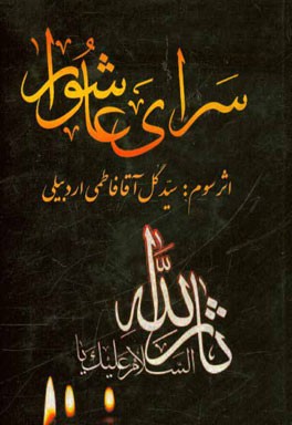 سرای عاشورا