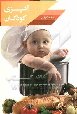 آشپزی مخصوص کودکان
