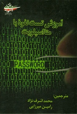 آموزش تست نفوذ با متااسپلویت