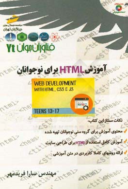آموزش HTML برای نوجوانان