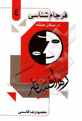 فرجام‌شناسی در عرفان حلقه کیهانی