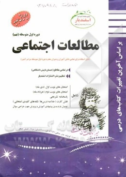 مطالعات اجتماعی دوره‌ی اول متوسطه (نهم)