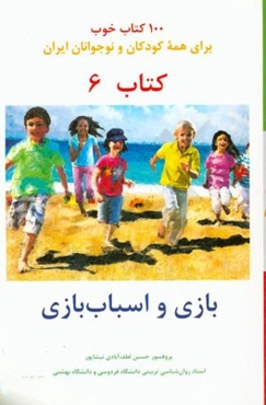 بازی و اسباب‌بازی