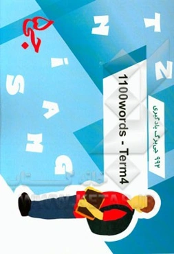 992 جی‌برگ یادگیری 1100 words - term 4