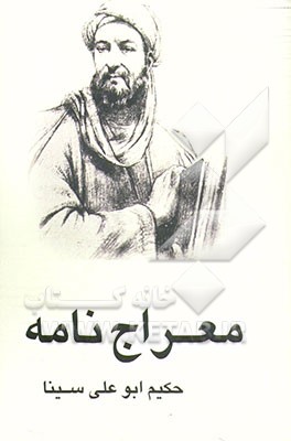 معراج‌نامه