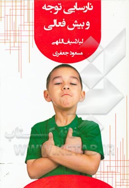 نارسایی توجه و بیش‌فعالی: معرفی تشخیص غربالگری IVA