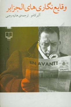 وقایع‌نگاری‌های الجزایر