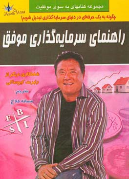 راهنمای سرمایه‌گذاری موفق