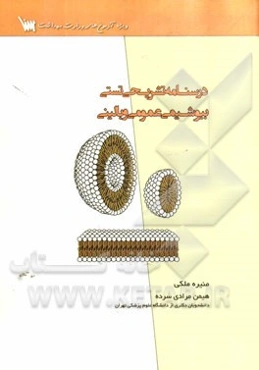 درسنامه تشریحی تستی بیوشیمی عمومی و بالینی: به انضمام سوالات کنکور چند سال اخیر