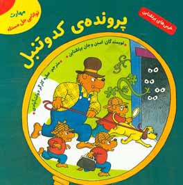 پرونده‌ی کدو تنبل (مهارت توانایی حل مسئله)