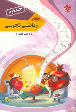 جامع ریاضی تجربی