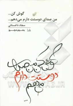 گوش کن ... من صدای دوستت دارم می‌دهم ...