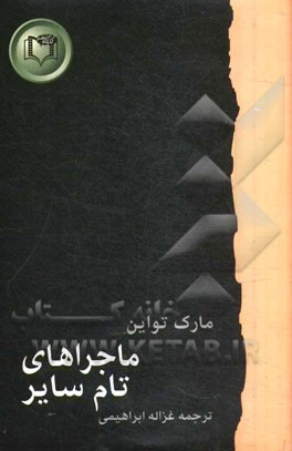 ماجراهای تام سایر