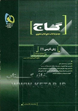 زبان فارسی (1) سال اول دبیرستان