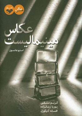 عکاس مینیمالیست