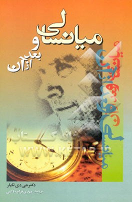 میانسالی و بعد از آن: مدیریت بهداشت و سلامتی