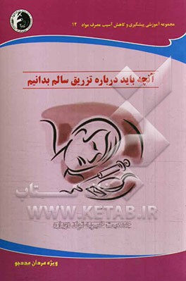 چگونه تزریق سالم‌تری بکنیم؟ ویژه مردان مددجو