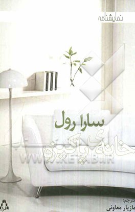 خانه‌ی پاکیزه