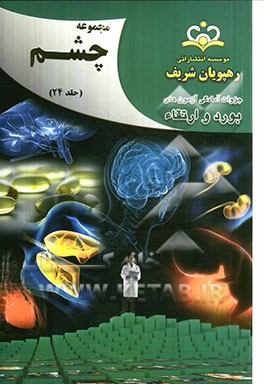 مجموعه چشم مرجع 92