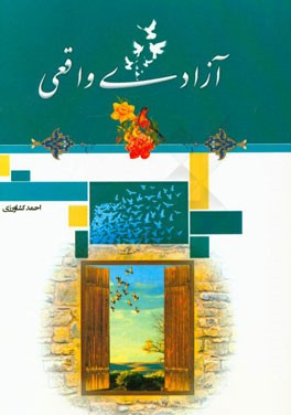 آزادی واقعی