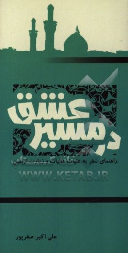 در مسیر عشق