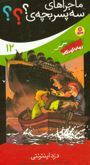 دزد اینترنتی