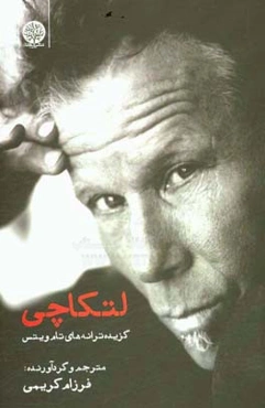 لتکاچی: گزیده ترانه‌های تام ویتس