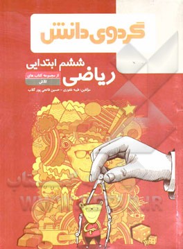 ریاضی ششم ابتدایی