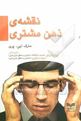 نقشه‌ی ذهن مشتری: رویکرد وسیله - هدف