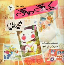 مامانی بد، ...