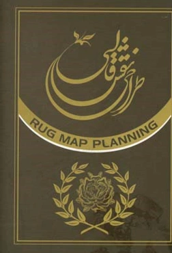 طراحی نقش قالی