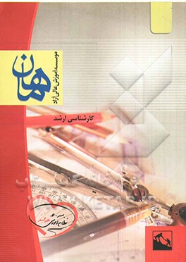 مالیه عمومی و بودجه: مجموعه مدیریت: کارشناسی ارشد، شامل: شرح - نکته - تست