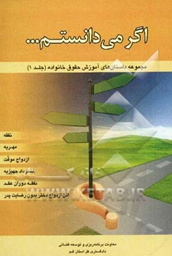 اگر می‌دانستم...