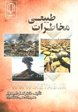 مخاطرات طبیعی