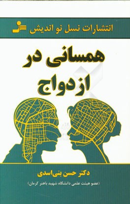 همسانی در ازدواج