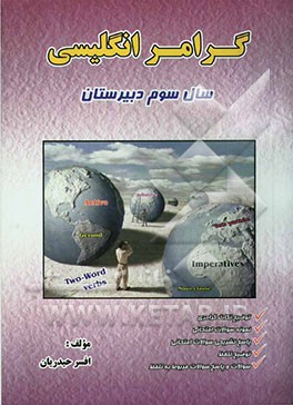 گرامر انگلیسی سال سوم دبیرستان