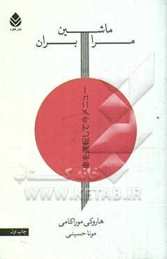 ماشین مرا بران