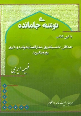 توشه‌ی جامانده