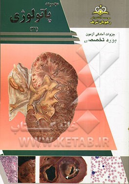 مجموعه پاتولوژی مرجع 93