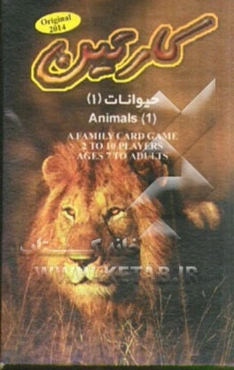 کارتین: فلش کارت آموزشی حیوانات (1)