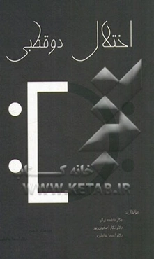 اختلال دوقطبی