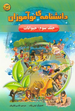 حیوانات